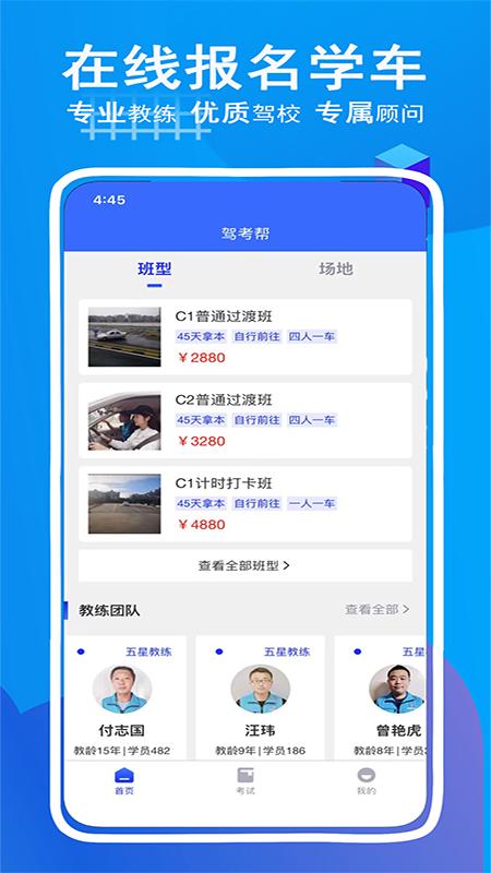 驾考帮android_下载2025驾考帮v2.28.22