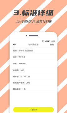 标准证件照app安卓_下载标准证件照免费安卓v2.5.4