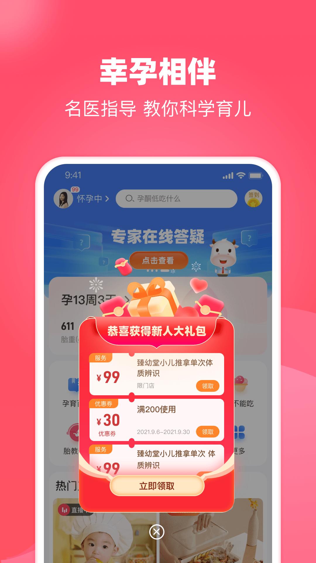 憨妈妈app免费安卓_下载憨妈妈app移动版v3.3.1.8