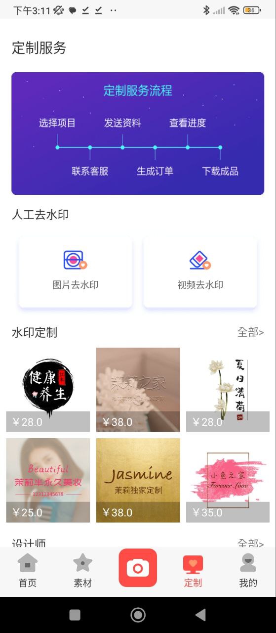 水印工作室下载链接app_下载水印工作室应用新版v3.1.0