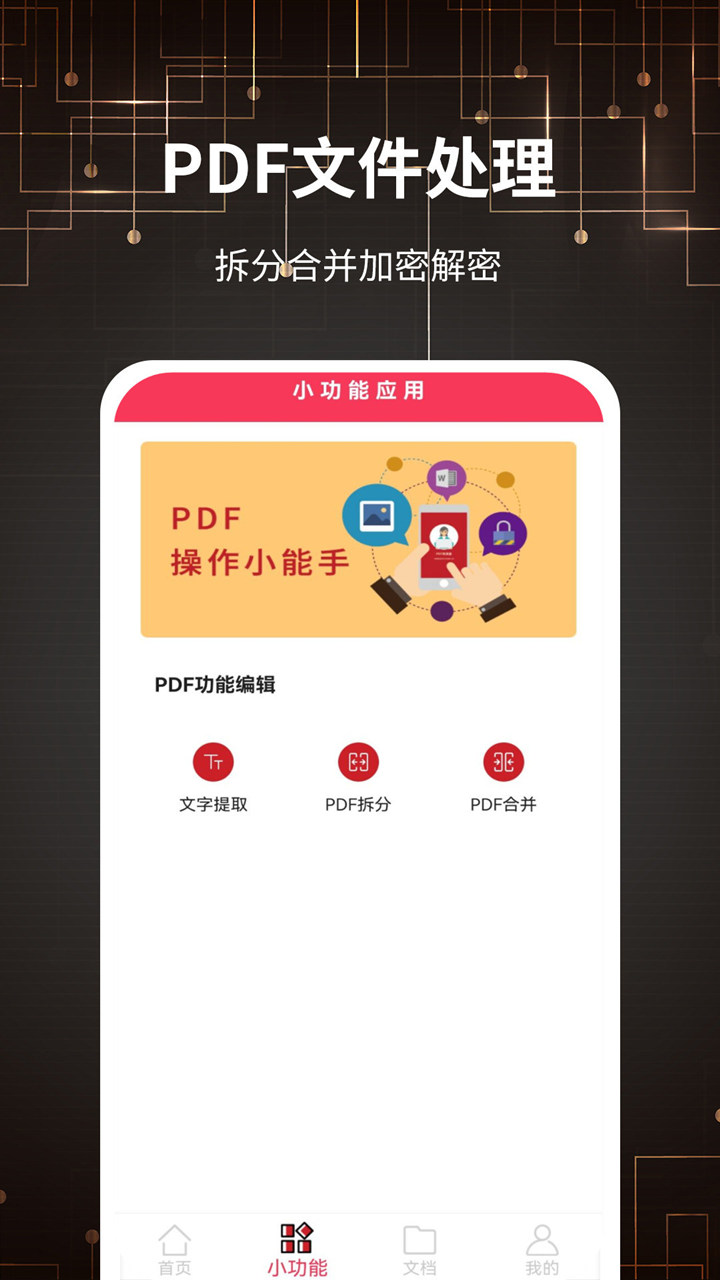 pdf转换器手机安装_下载安装pdf转换器appv27