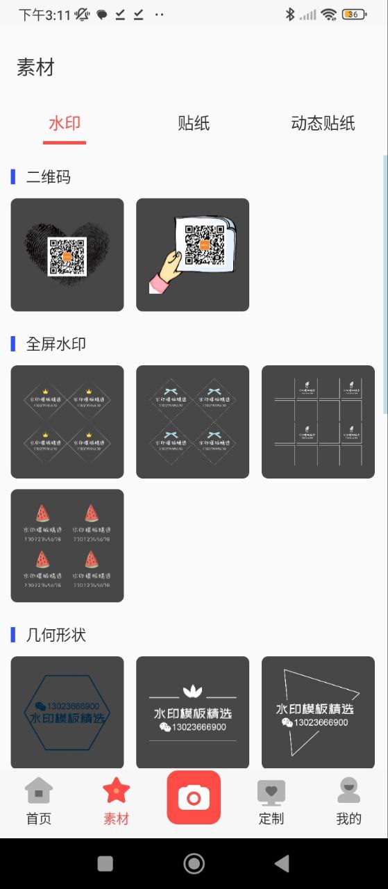 水印工作室下载链接app_下载水印工作室应用新版v3.1.0