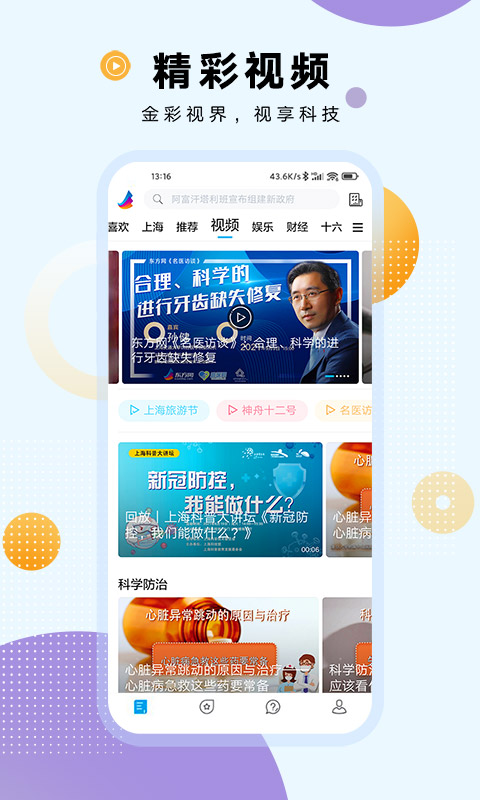 东方新闻下载链接app_下载东方新闻应用新版v4.2.1