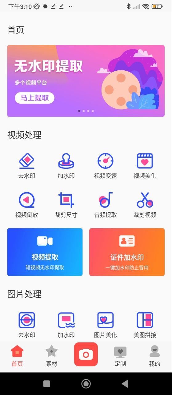 水印工作室下载链接app_下载水印工作室应用新版v3.1.0