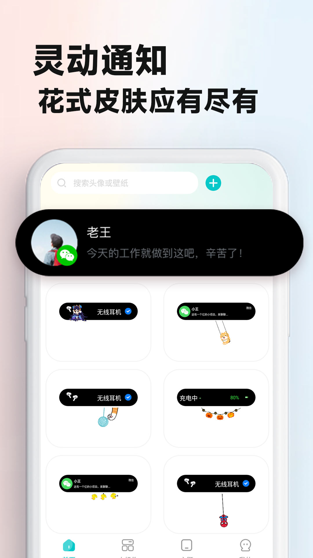 主题壁纸大全app免费_下载主题壁纸大全app安装v2.8.2