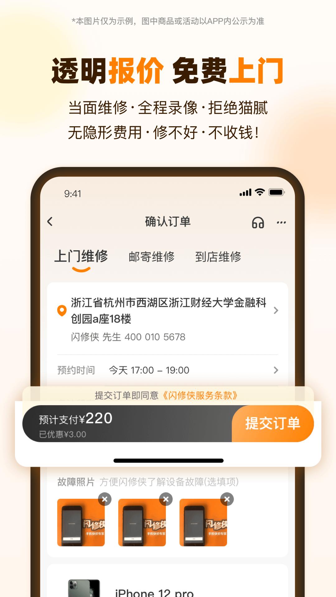 闪修侠手机app_下载安卓闪修侠v4.3.5