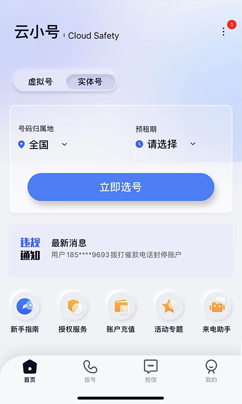 云小号下载软件_下载云小号应用v4.3.9