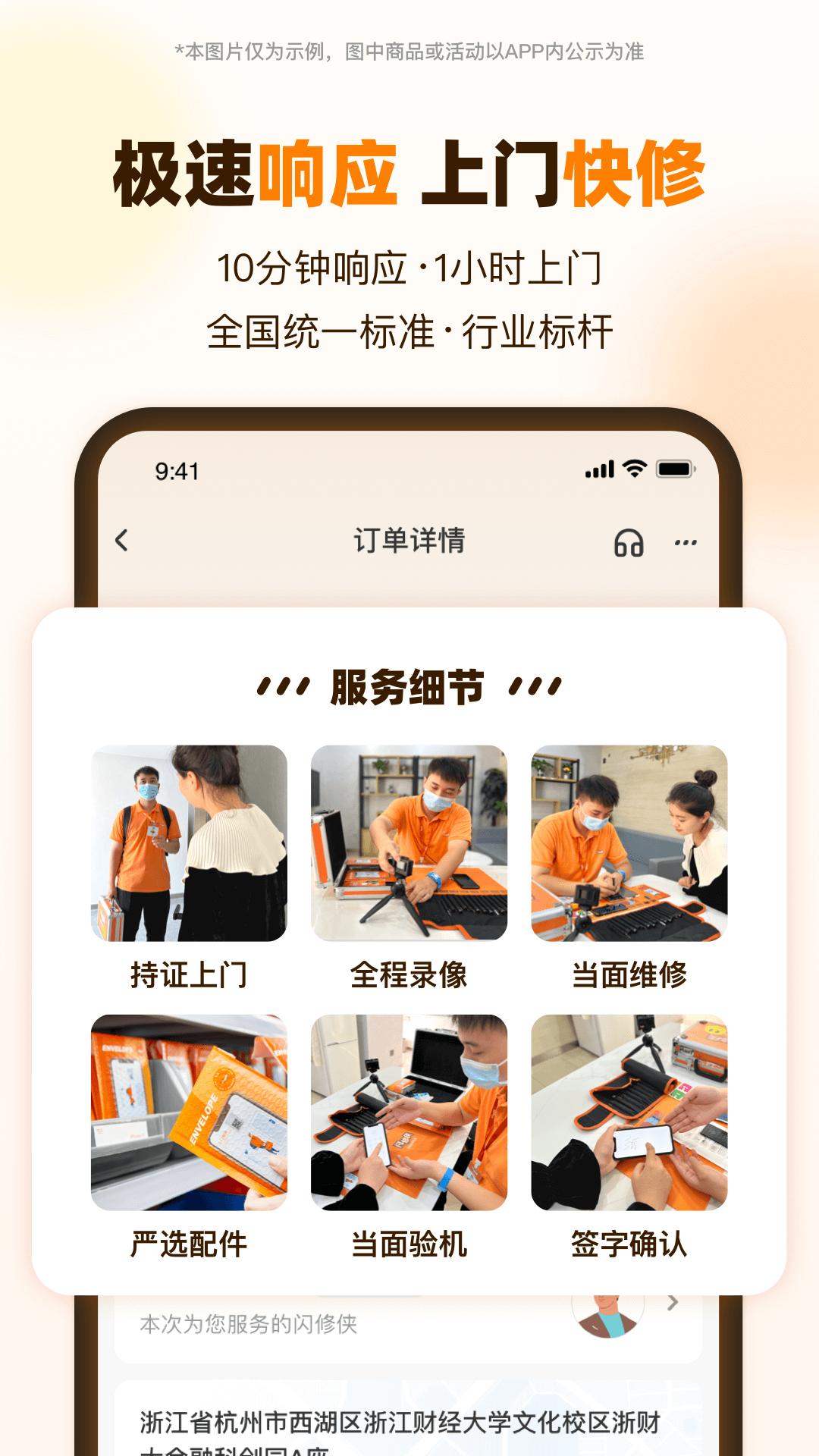 闪修侠手机app_下载安卓闪修侠v4.3.5