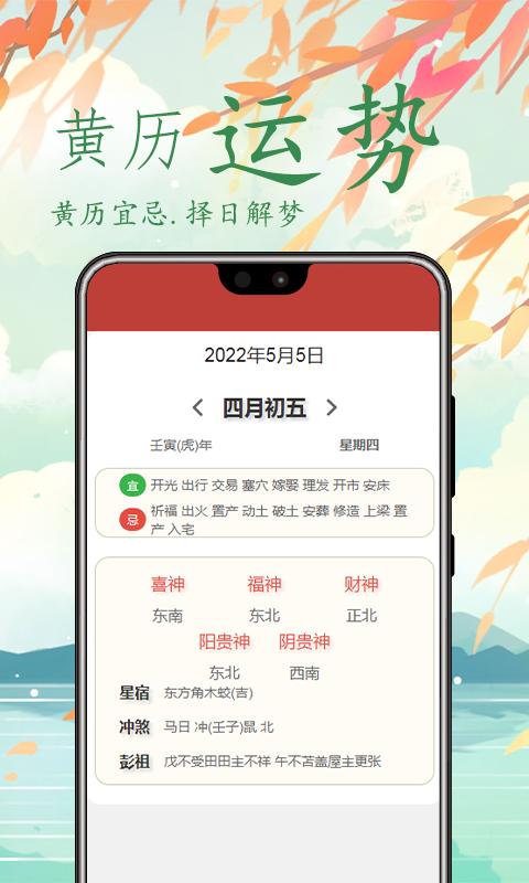 万年历app免费安卓_下载万年历app移动版v5.2.0