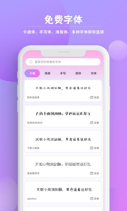 字体软件app_字体安卓版v1.0.109