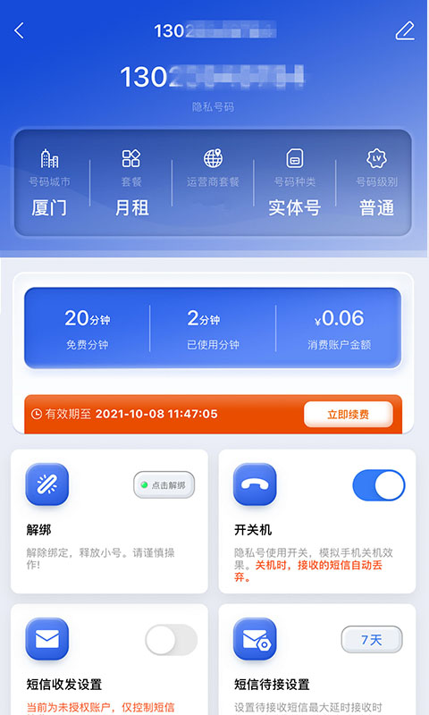 云小号下载软件_下载云小号应用v4.3.9