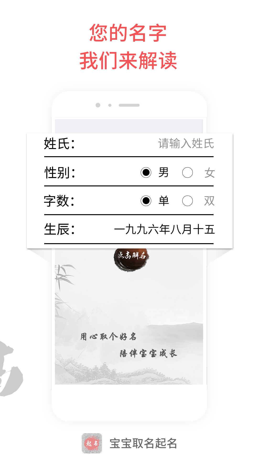 宝宝起名取名手机版app下载_安卓宝宝起名取名下载appv5.4.4