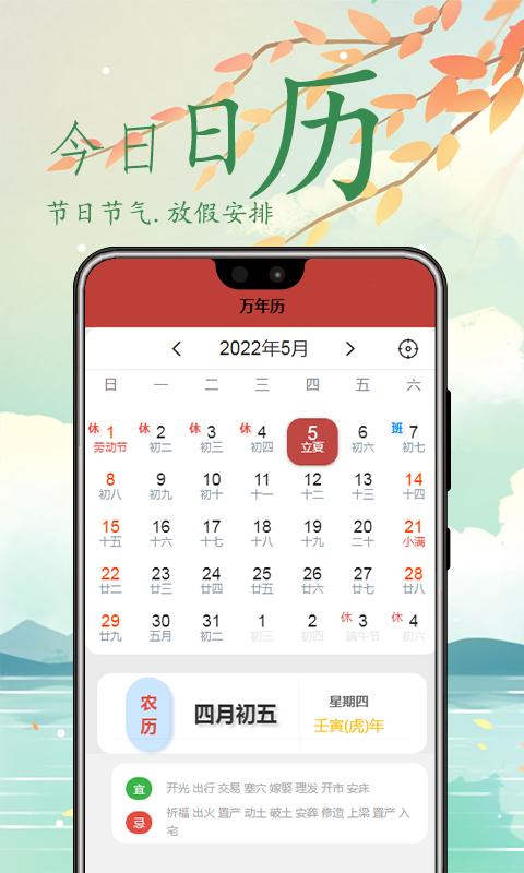 万年历app免费安卓_下载万年历app移动版v5.2.0