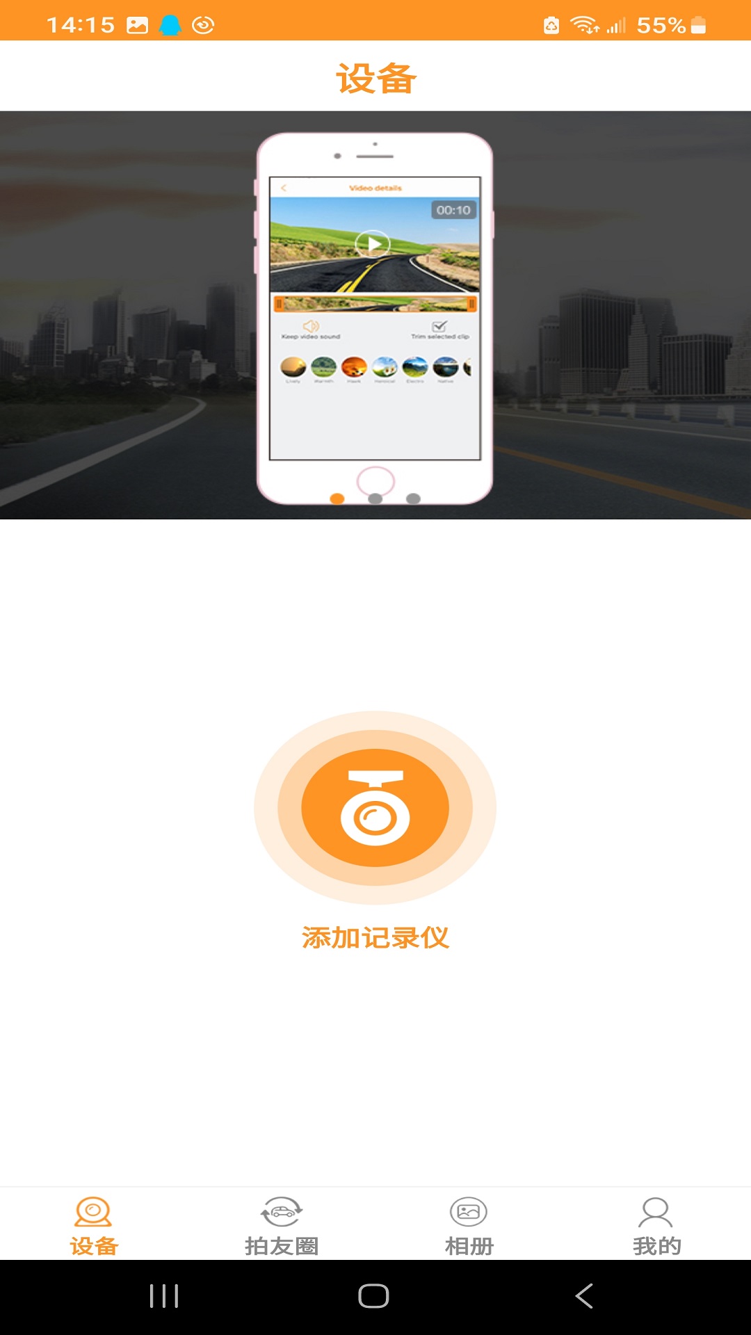 RoadCamapp手机版_下载RoadCam免费应用v3.2.3