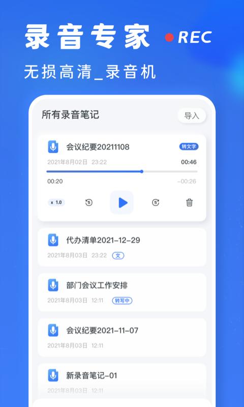 录音转文字app免费安卓_下载录音转文字app移动版v2.4.4