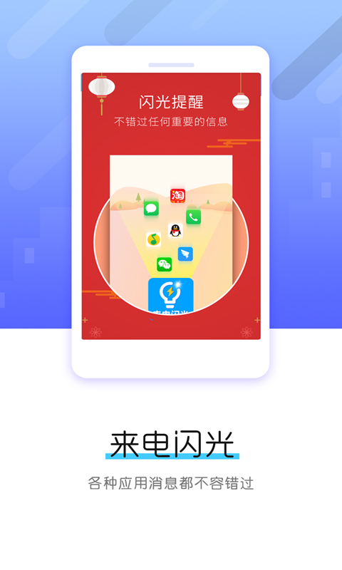 来电闪光app最新下载_下载来电闪光免费版v7.8