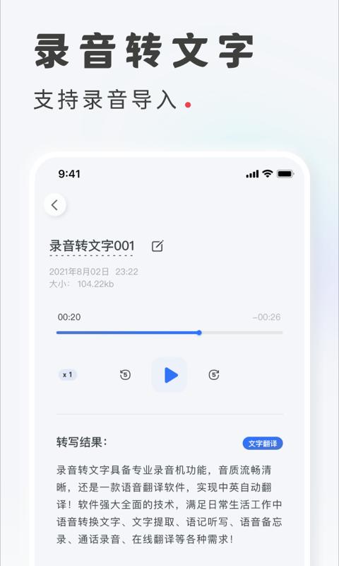 录音转文字app免费安卓_下载录音转文字app移动版v2.4.4