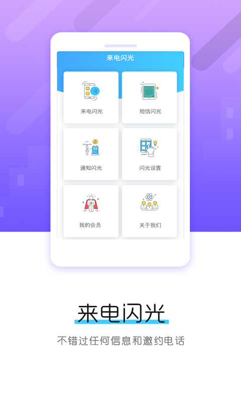 来电闪光app最新下载_下载来电闪光免费版v7.8