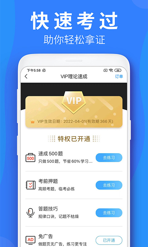 app车学堂_车学堂软件免费下载v5.8.4