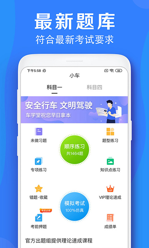 app车学堂_车学堂软件免费下载v5.8.4