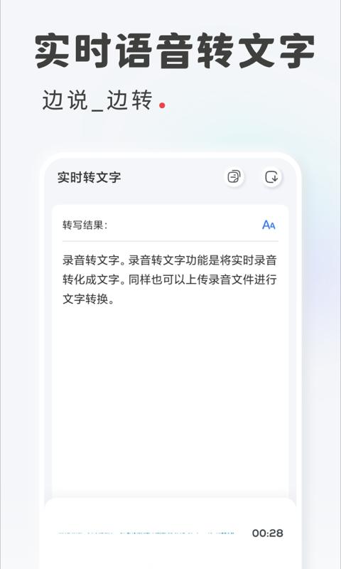 录音转文字app免费安卓_下载录音转文字app移动版v2.4.4