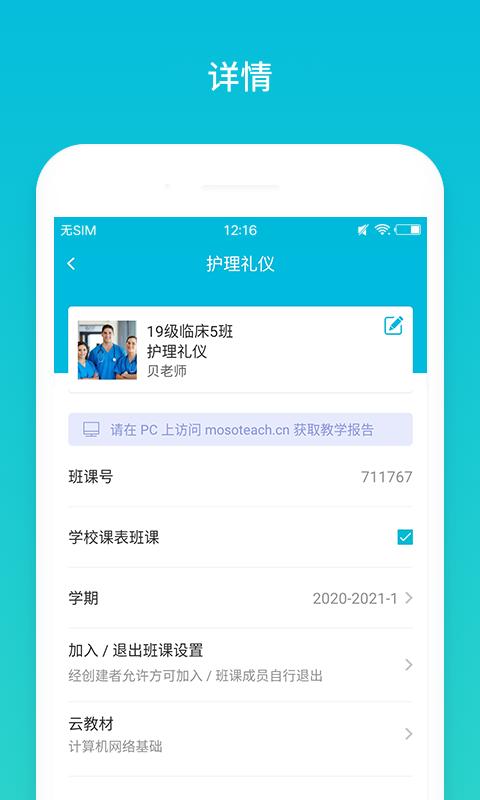 云班课软件app_云班课安卓版v5.4.38