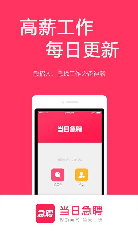 当日急聘app最新下载_下载当日急聘免费版v7.3.10