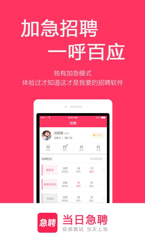 当日急聘app最新下载_下载当日急聘免费版v7.3.10