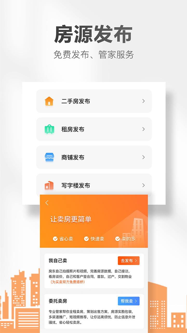 房小二网android_下载2025房小二网v1.25.0