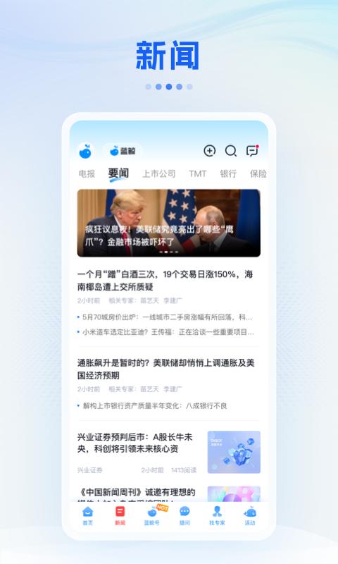 蓝鲸财经安卓免费下载_下载蓝鲸财经新版v8.3.6