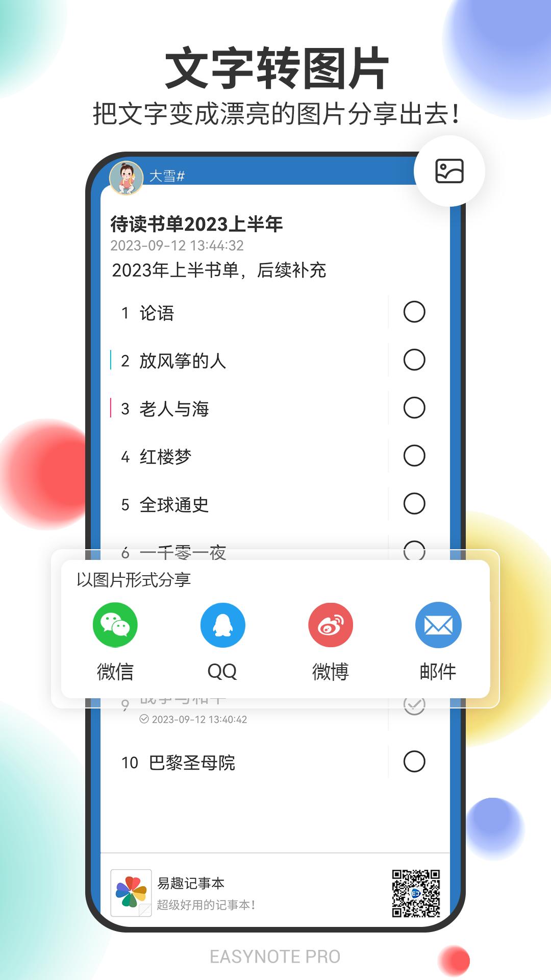 易趣记事本app最新下载_下载易趣记事本免费版v5.8.552