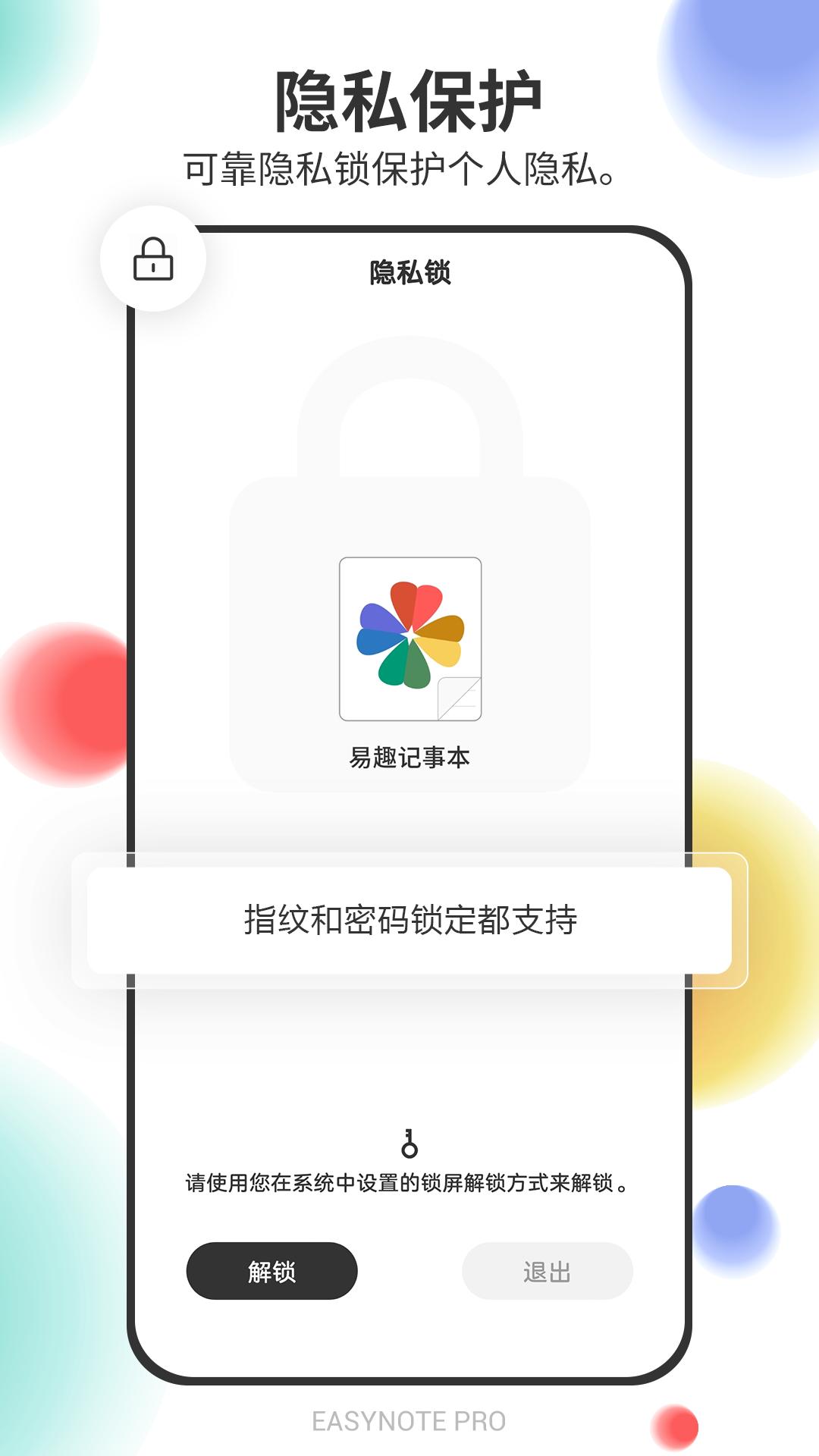 易趣记事本app最新下载_下载易趣记事本免费版v5.8.552