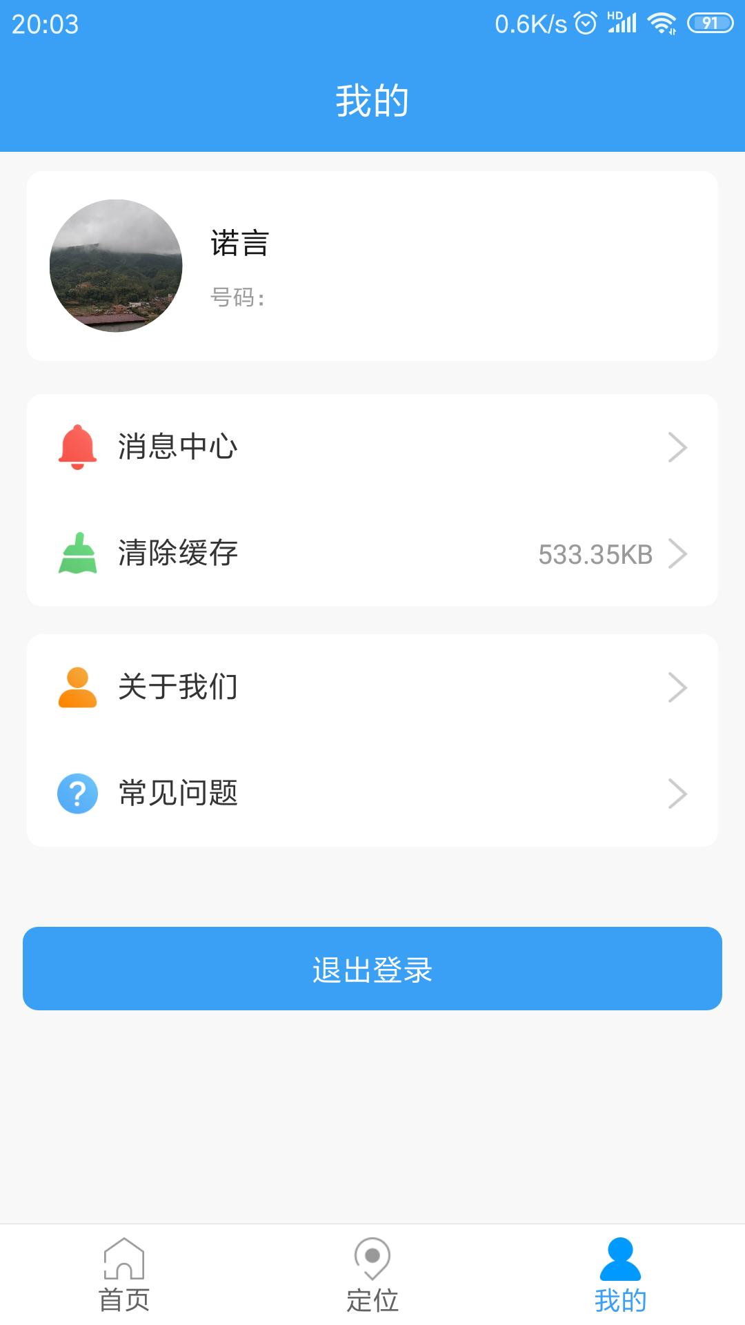 乐康守护软件app_乐康守护安卓版v1.1.43