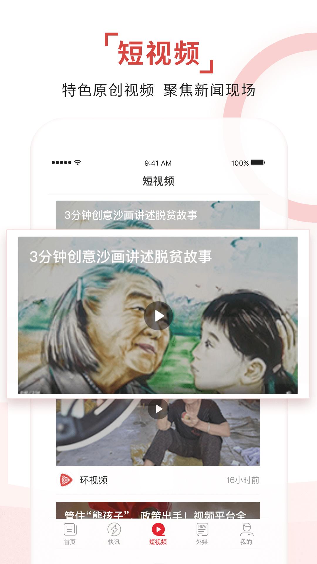 环球时报最新版app下载_新版本环球时报v13.2.1