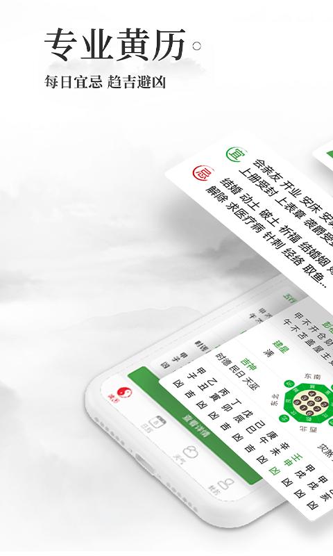 黄历万年历app免费安卓_下载黄历万年历app移动版v1.8.4