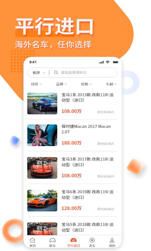 名车优选新版_手机名车优选下载v2.3.6