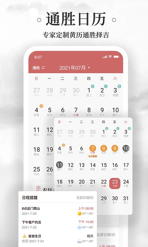 黄历万年历app免费安卓_下载黄历万年历app移动版v1.8.4