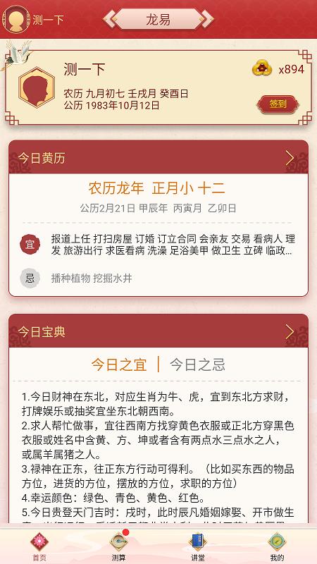 龙易运势安全版下载_下载龙易运势应用旧版v3.7.9