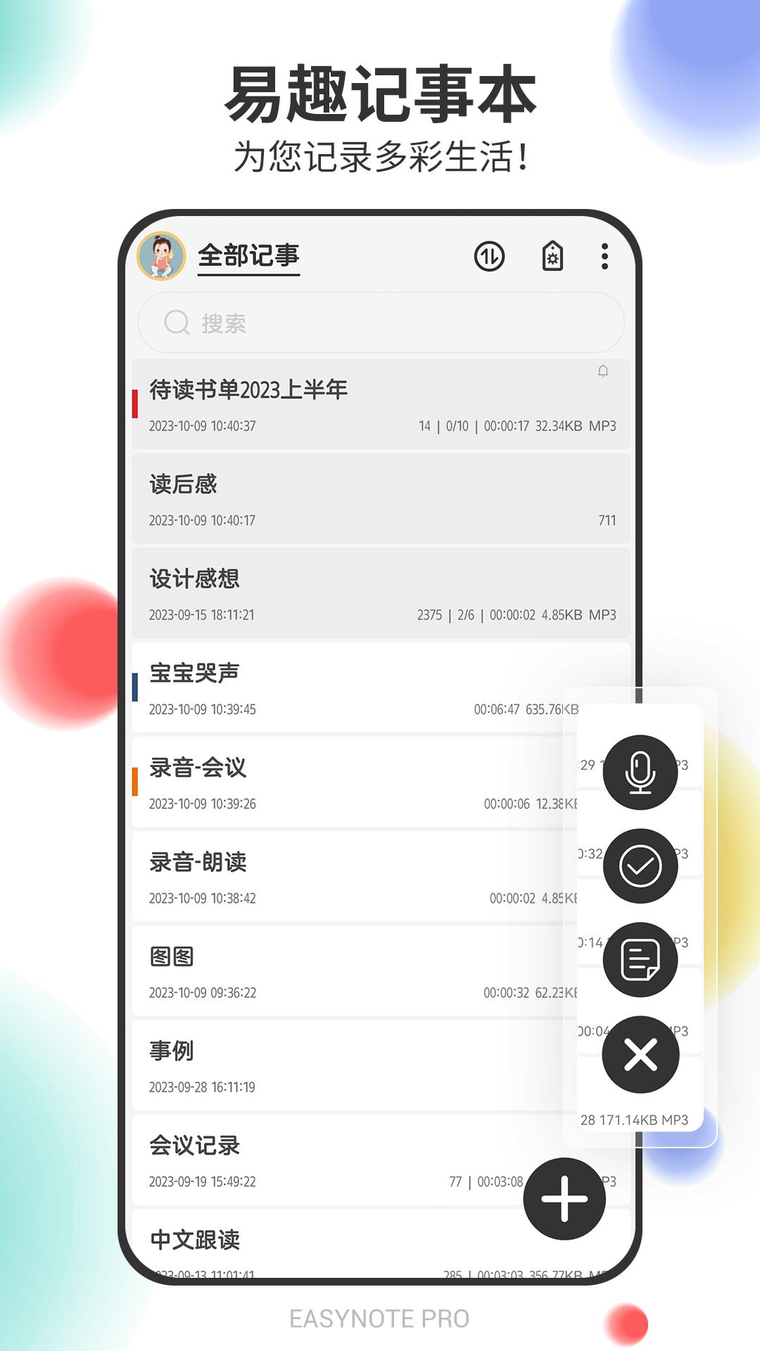 易趣记事本app最新下载_下载易趣记事本免费版v5.8.552