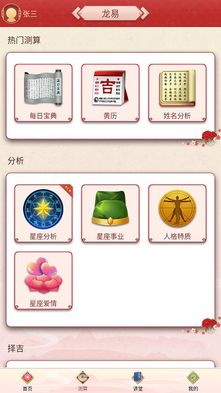 龙易运势安全版下载_下载龙易运势应用旧版v3.7.9