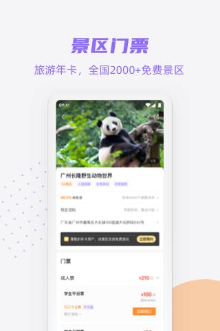 携龙商旅应用_下载携龙商旅最新版应用v3.3.4