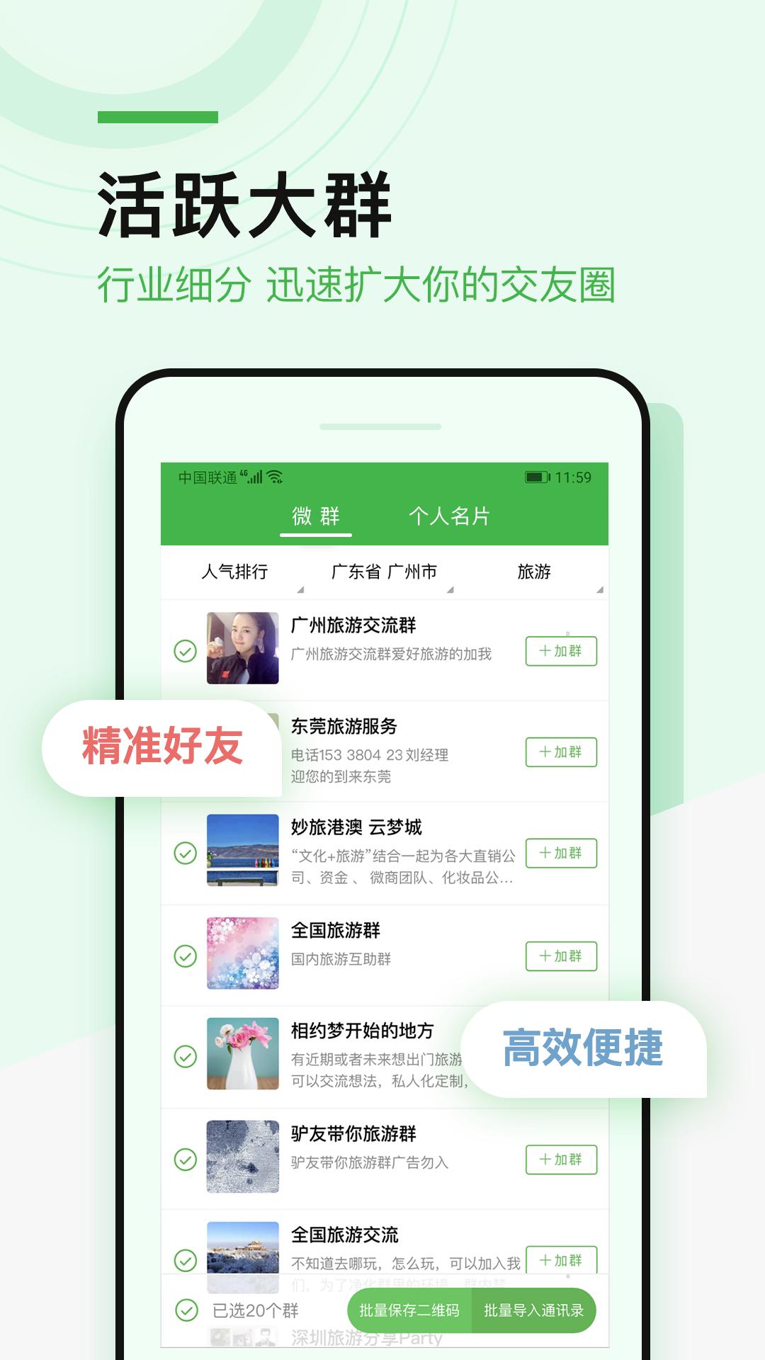 微多群app免费安卓_下载微多群app移动版v1.3.5