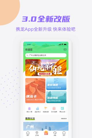 携龙商旅应用_下载携龙商旅最新版应用v3.3.4