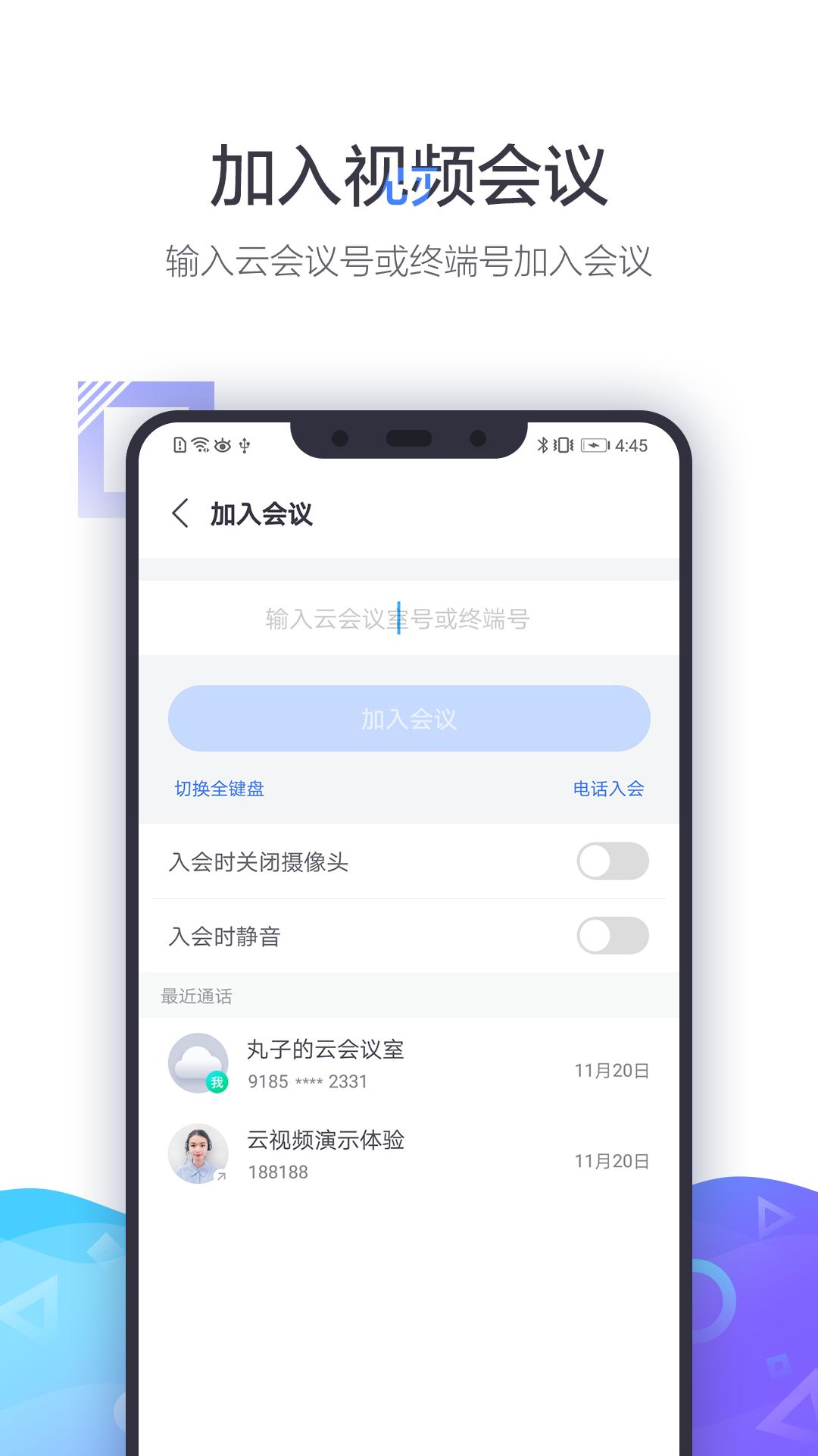 小鱼易连下载链接app_下载小鱼易连应用新版v3.11.0-17933