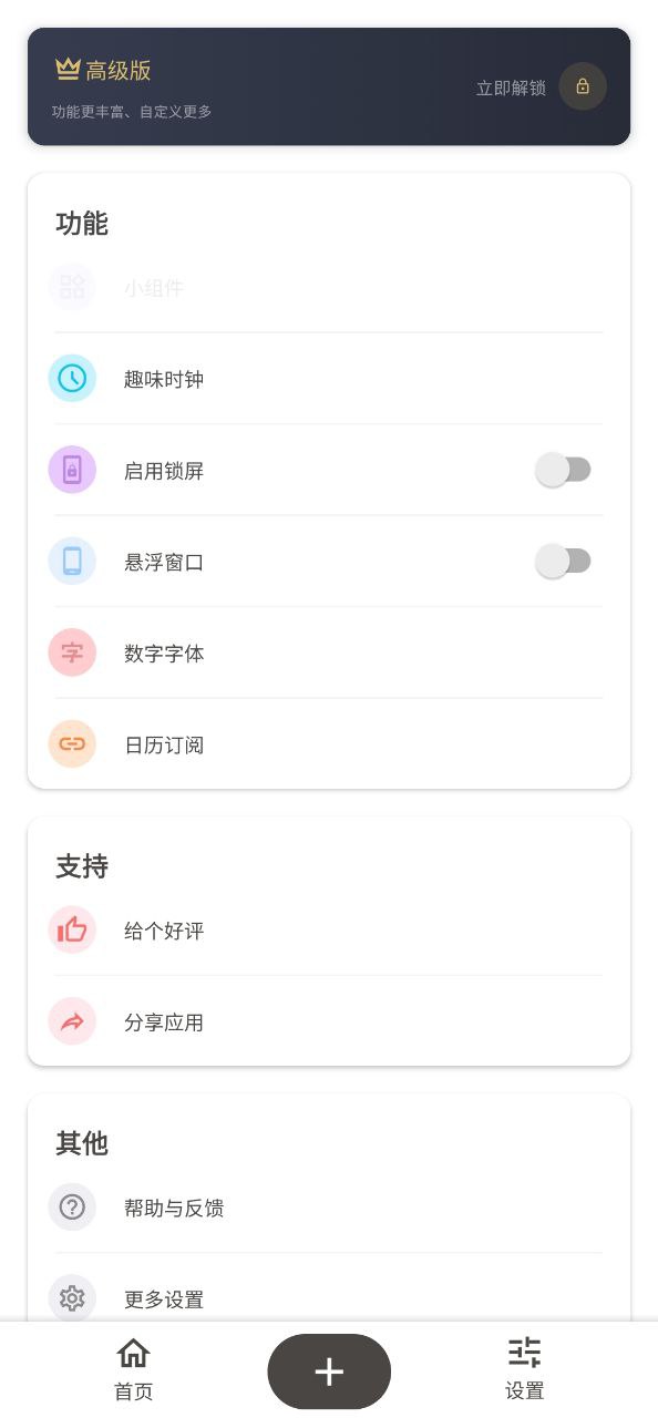 iTime安卓免费版下载_下载iTime新版本v7.8.10