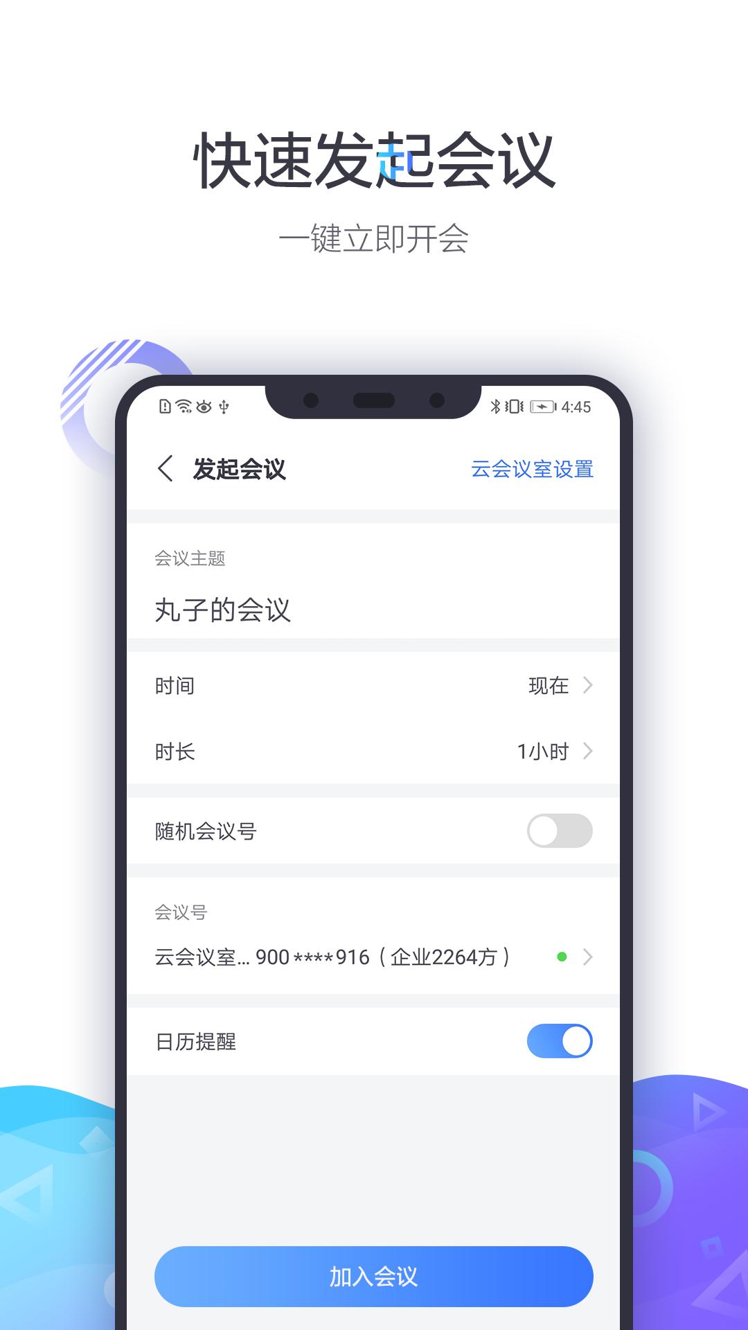 小鱼易连下载链接app_下载小鱼易连应用新版v3.11.0-17933