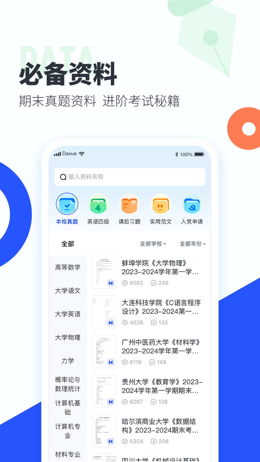 大学搜题酱下载网站_下载大学搜题酱平台appv2.25.0