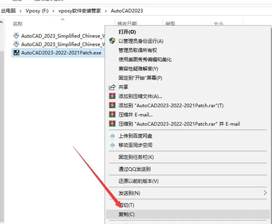 AutoCAD2023破解版安装步骤4
