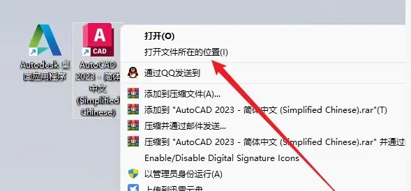 AutoCAD2023破解版安装步骤5