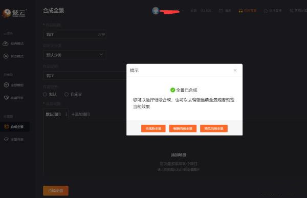 3DMAX2023破解版怎么合成全景图4